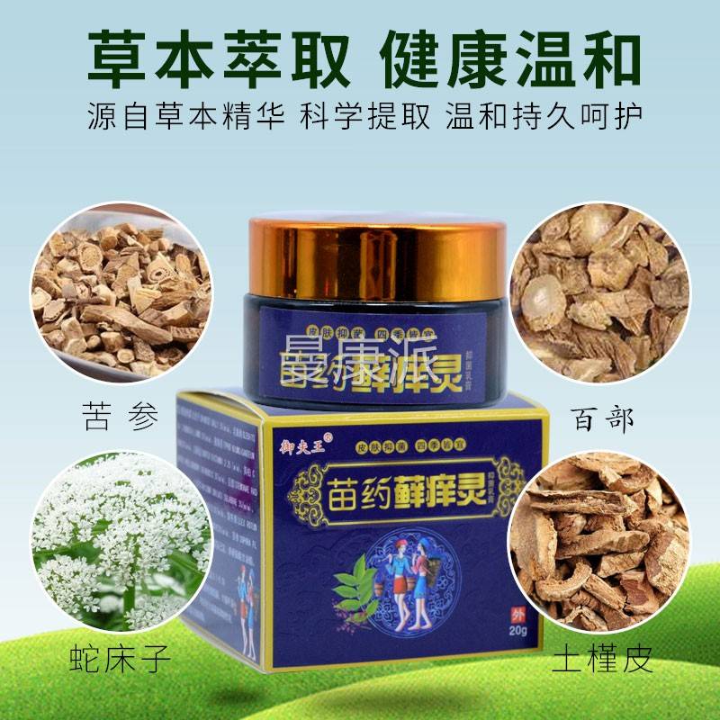 正苗品【买2送1】癣痒灵膏草本乳御夫王癣痒药灵抑菌膏癣痒灵ZWC