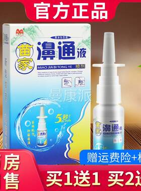 l【买1送1买2送3】家濞通液喷剂2m正AMV品0驼峰苗家草本生态苗液