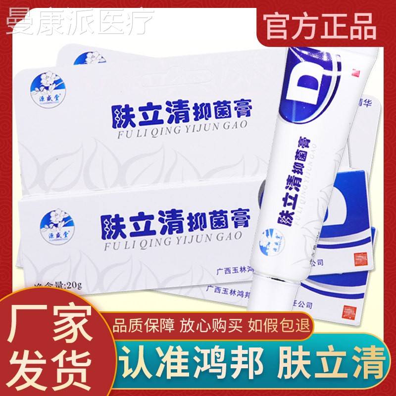 厂仓货】【源盛堂肤立发清KSI皮肤菌乳膏正品痘螨清草抑本软膏旗