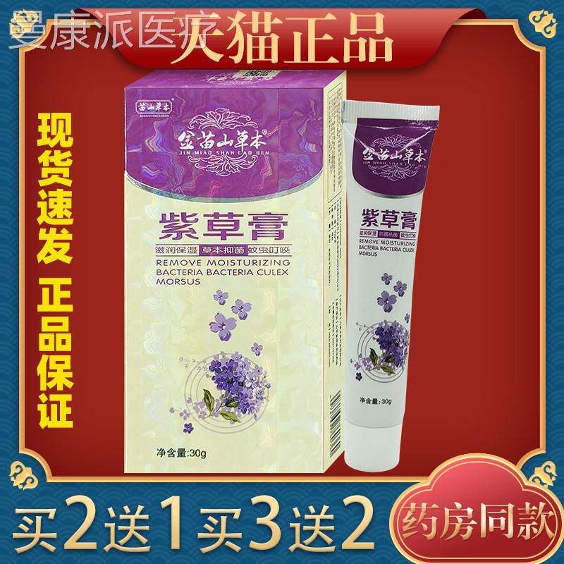 金苗抑山草本紫草乳膏童长疹子滋润保湿蚊软虫叮儿咬止痒正FUP品