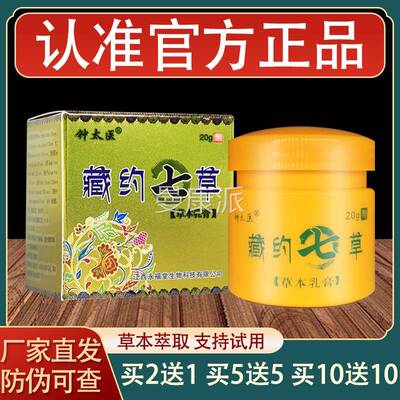 钟医太约本RDV七草乳膏藏皮肤外用草抑菌软膏正品
