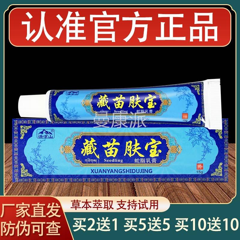 凉清蛇山藏苗肤宝GFS脂膏乳膏草本抑菌软正品