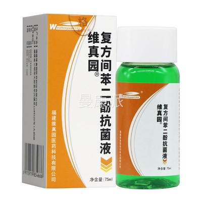 买5送7】维液真复方间苯二酚抗涂剂VPG75ml正品复方间菌苯二酚园