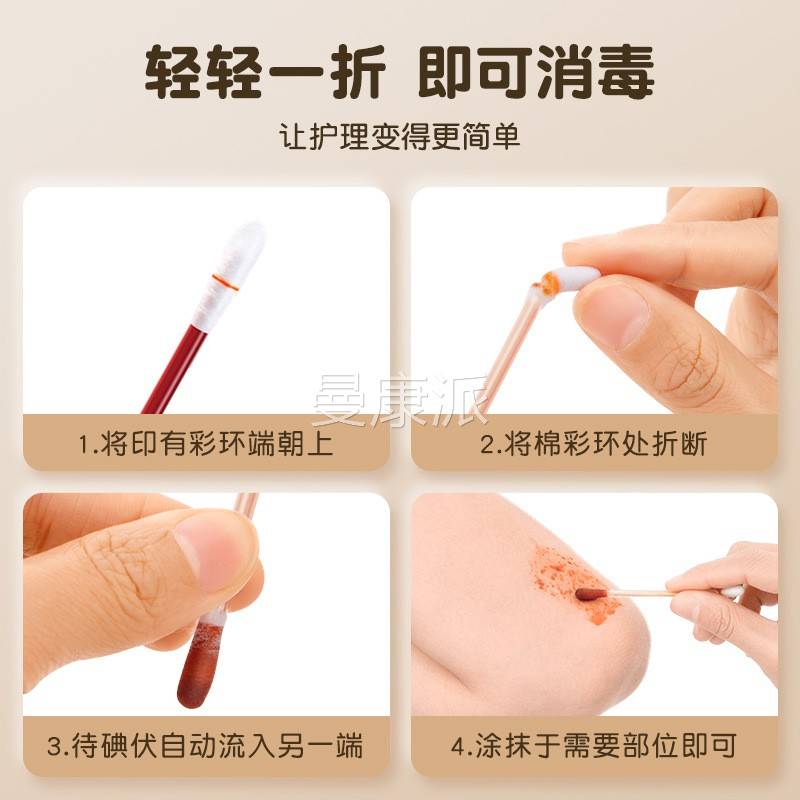可孚独立新棒 EAS棒消毒液医用一棉次性碘伏棉 可携式酒精棉棒