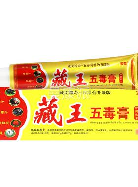 【多买更优肤惠】宝堃LKV藏王五毒1膏g正品皮草本软7膏抑菌乳膏