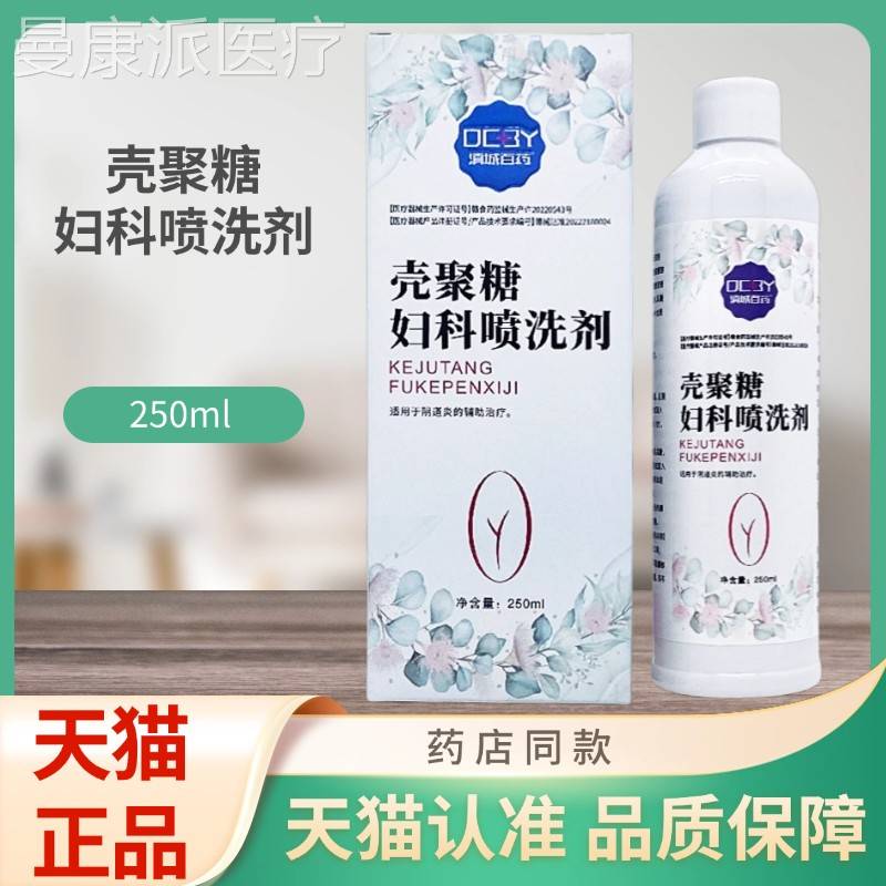 滇洗城药壳聚糖妇科喷剂百50ml2CEZ/瓶装