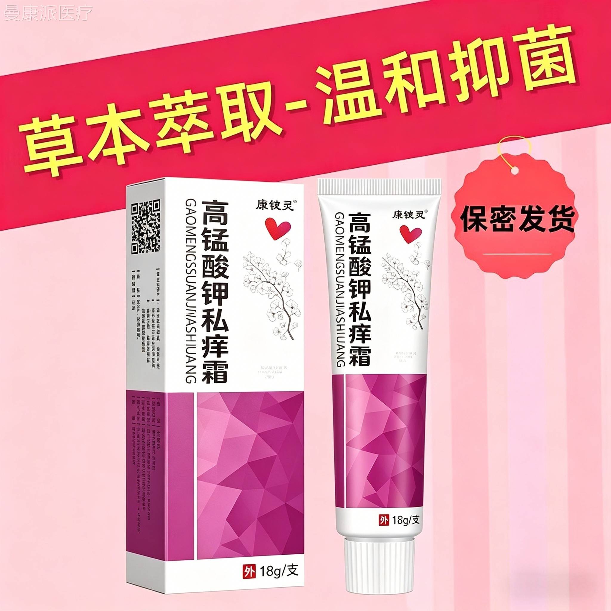 【UGF天洁猫正品】康悛灵高酸钾私霜乳膏外锰阴止痒抑菌阴祛味痒