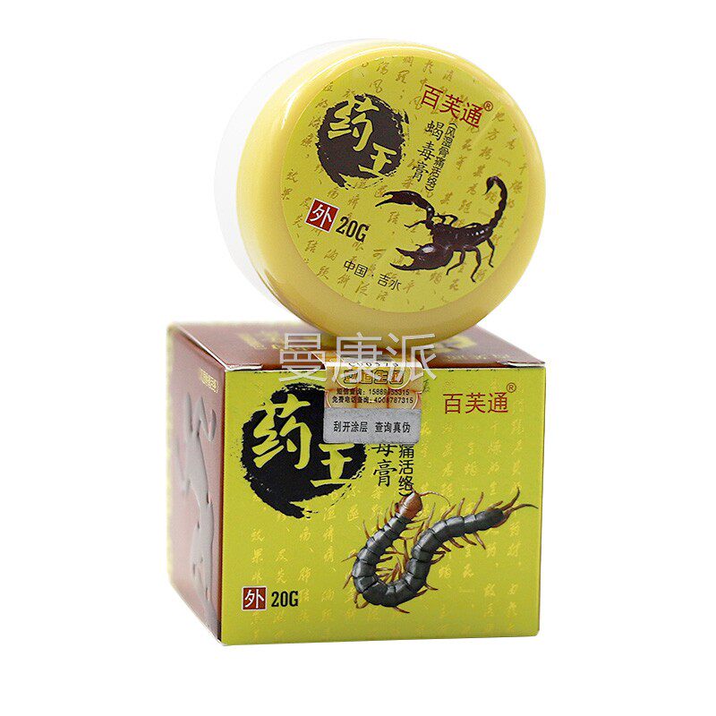 【买1g送1】百通药王蝎毒膏风湿骨痛活络20LXK芙/护瓶外用草本理