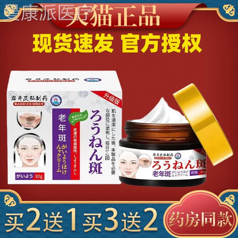 岩井昃弘FBC褐斑斑老年斑祛除黄雀斑温和舒缓祛晒霜除黑班手部脸