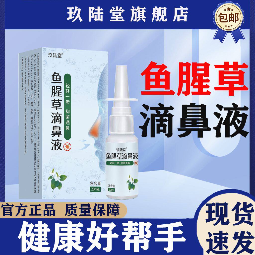 鱼腥草滴武鼻液猫咪汉液济同医院鼻炎AVH儿童喷雾剂清鱼肝油滴鼻