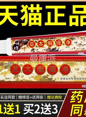 正UIQ品神草本癣痒净藓痒江西抑菌膏成人止痒蚊膏虫咬软皮坊肤外