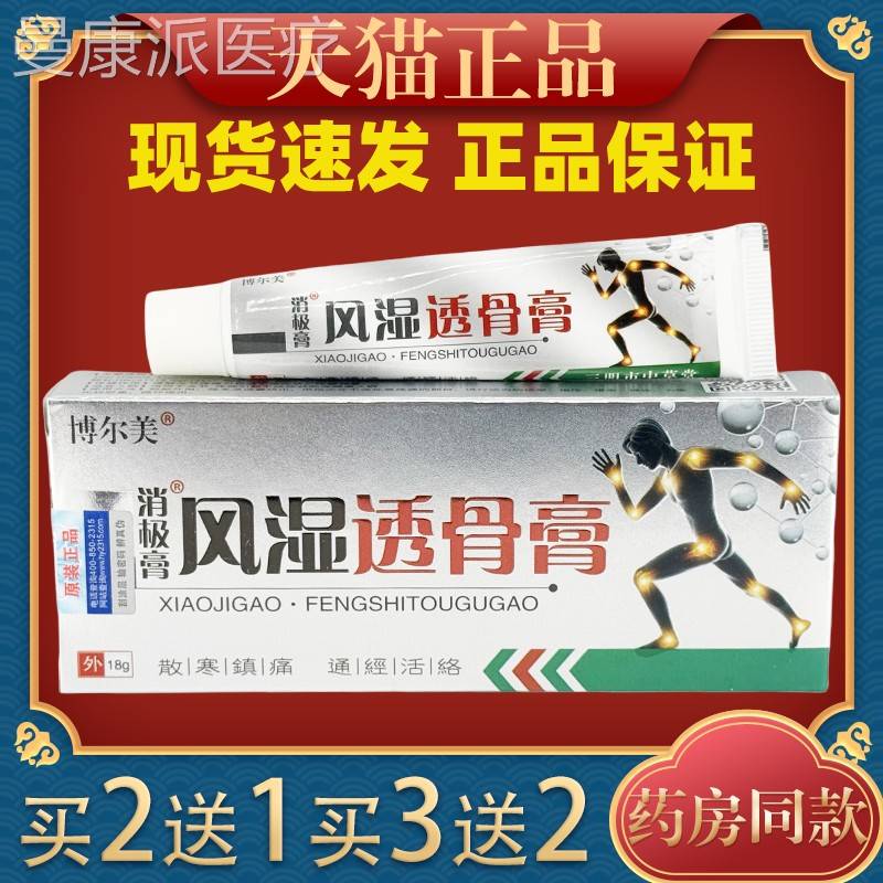 博颈尔风湿骨膏通经美活络散寒MVW镇痛透腰肌劳损关节痛肩周炎椎