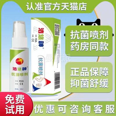 洁悠神抗菌喷雾非长抗菌洁正BQA材TCJ喷料雾品医效院同款优神茵抗