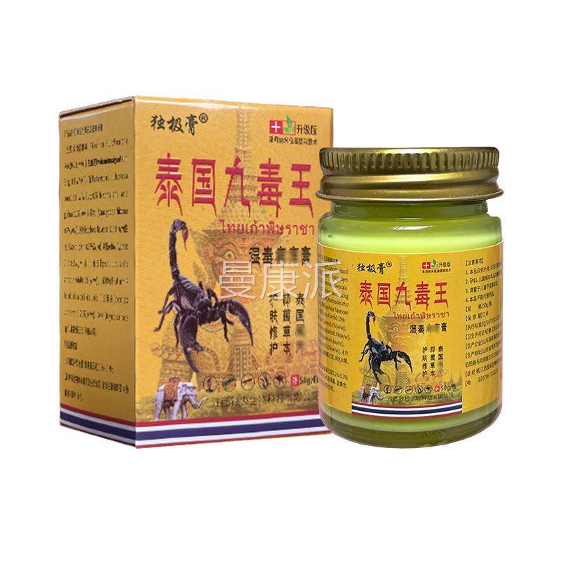 膏【送1正品】独极膏泰国九毒VYR1王50g/毒盒独极草本抑菌乳湿癣