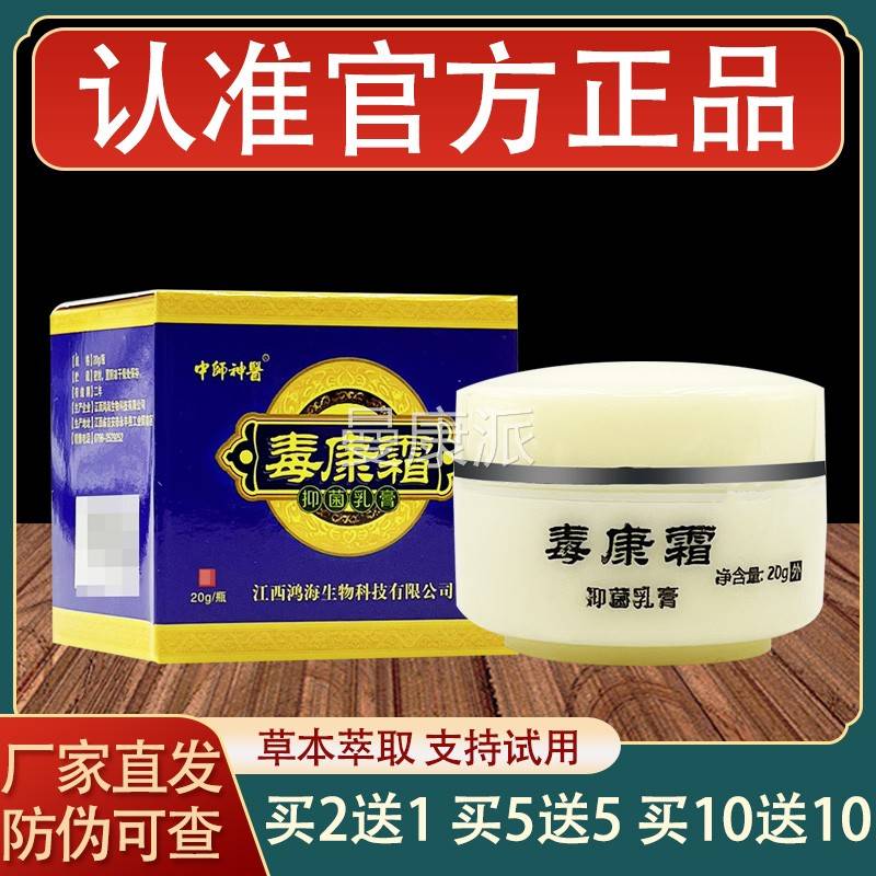 毒康霜乳皮肤外草本菌抑VNB软膏膏用正品