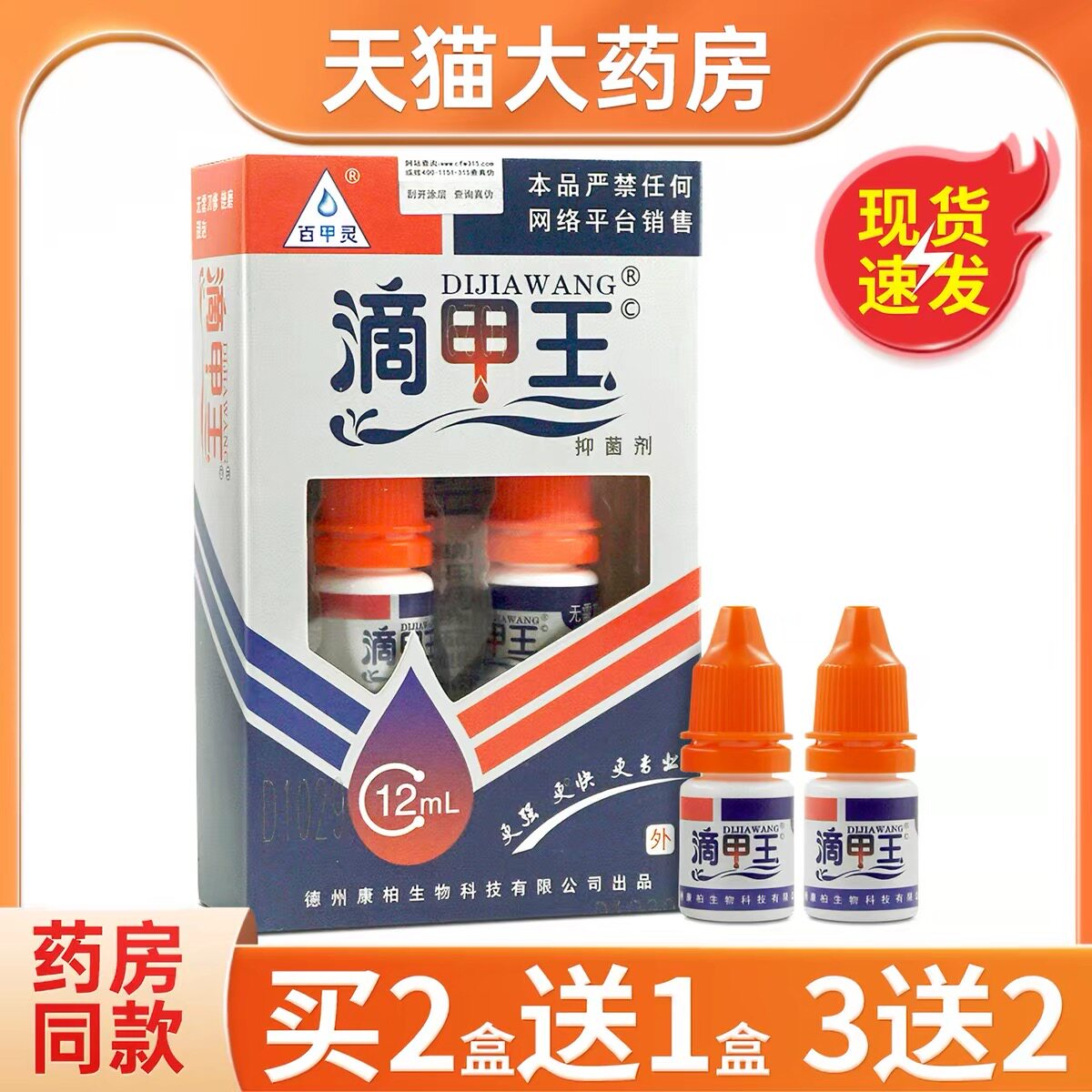 正品百灵滴甲王抑菌剂体液敷料甲导光凝胶 外用瓶抑菌液6mx2lBMW/