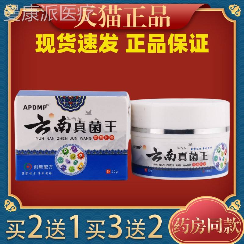 APMP云南脱真菌王足部JFW脚臭脚水泡D皮脚汗止痒痒脚丫