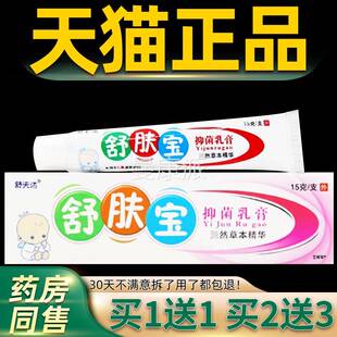 舒达夫舒肤宝宝维肤膏乳膏软膏护肤抑宝菌止痒温肌润RXW肤蚊虫叮