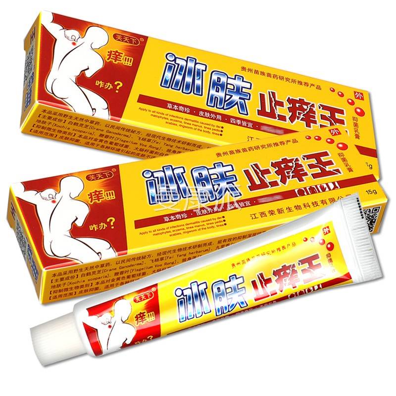 【买1送1】芙天冰下肤软AFI止痒王抑菌乳膏软膏本皮肤外用草膏正