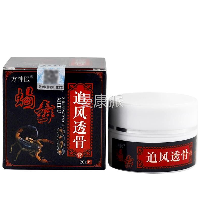 方神医蝎追风透骨20g颈椎肩周腰椎GAY膝盖关节毒膏疼痛外用涂腿抹