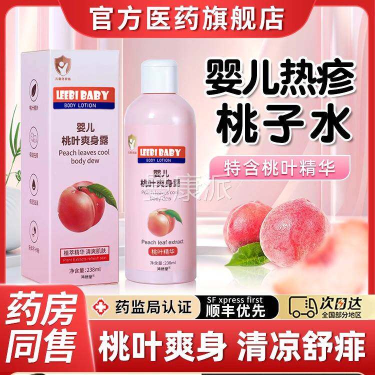 童桃子婴儿祛GGP去痱水子热疹新生宝宝专用儿止痒身水夏季爽露旗