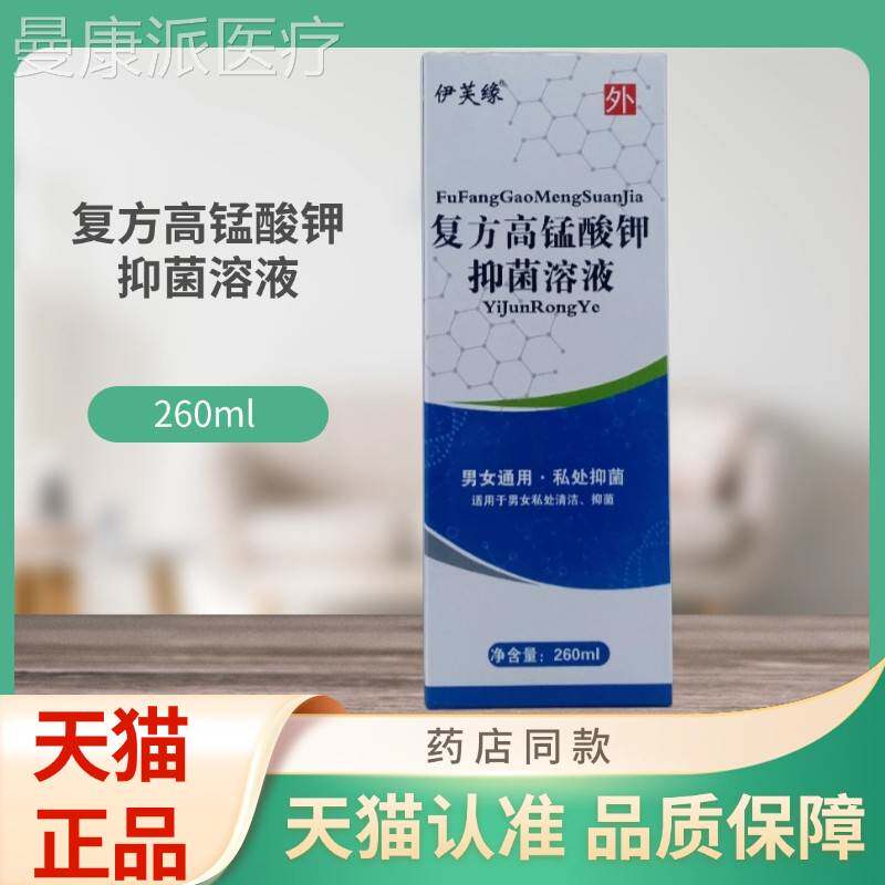 伊MLH芙瓶缘复方高酸钾抑菌溶液60ml/锰2装