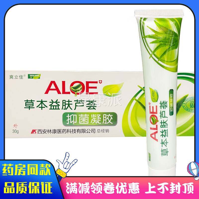 爽立草本益肤的芦荟佳抑菌凝胶30g肤 用于皮不GKS适抑菌清洁护理