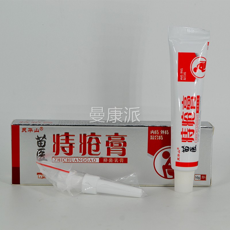 处灵华山医痔疮膏抑菌膏1苗5g/MRQ支皮肤外用抑制微生物涂抹患乳