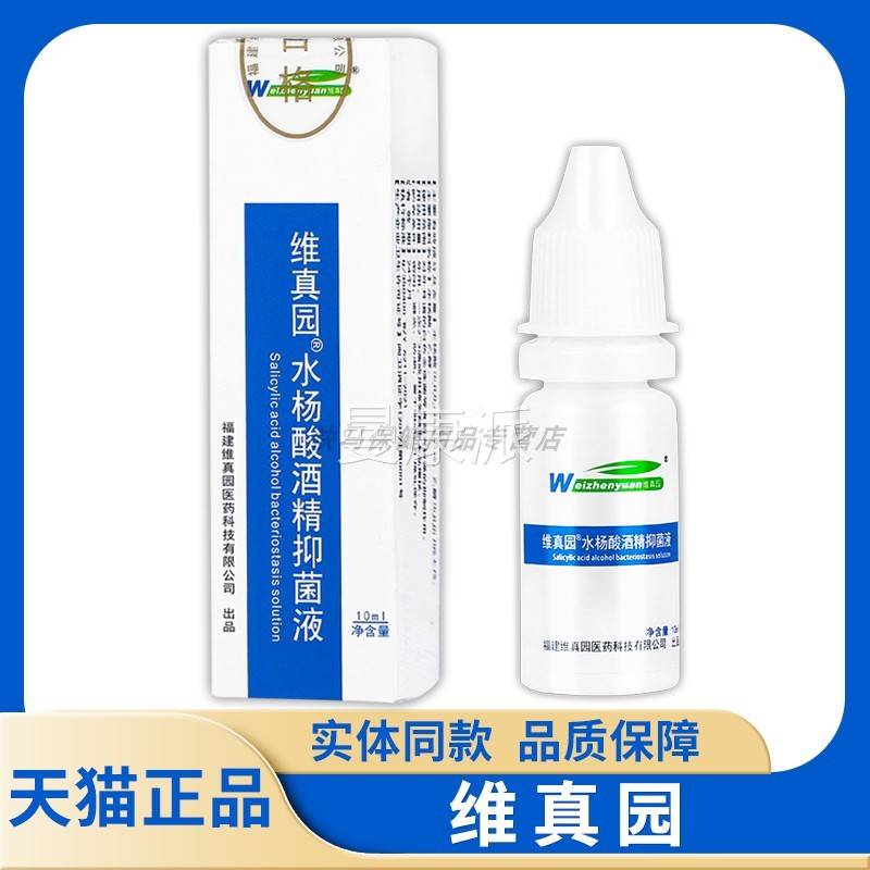 天猫正品】真园水KRE杨酸酒精抑菌液 【1m0l维/瓶