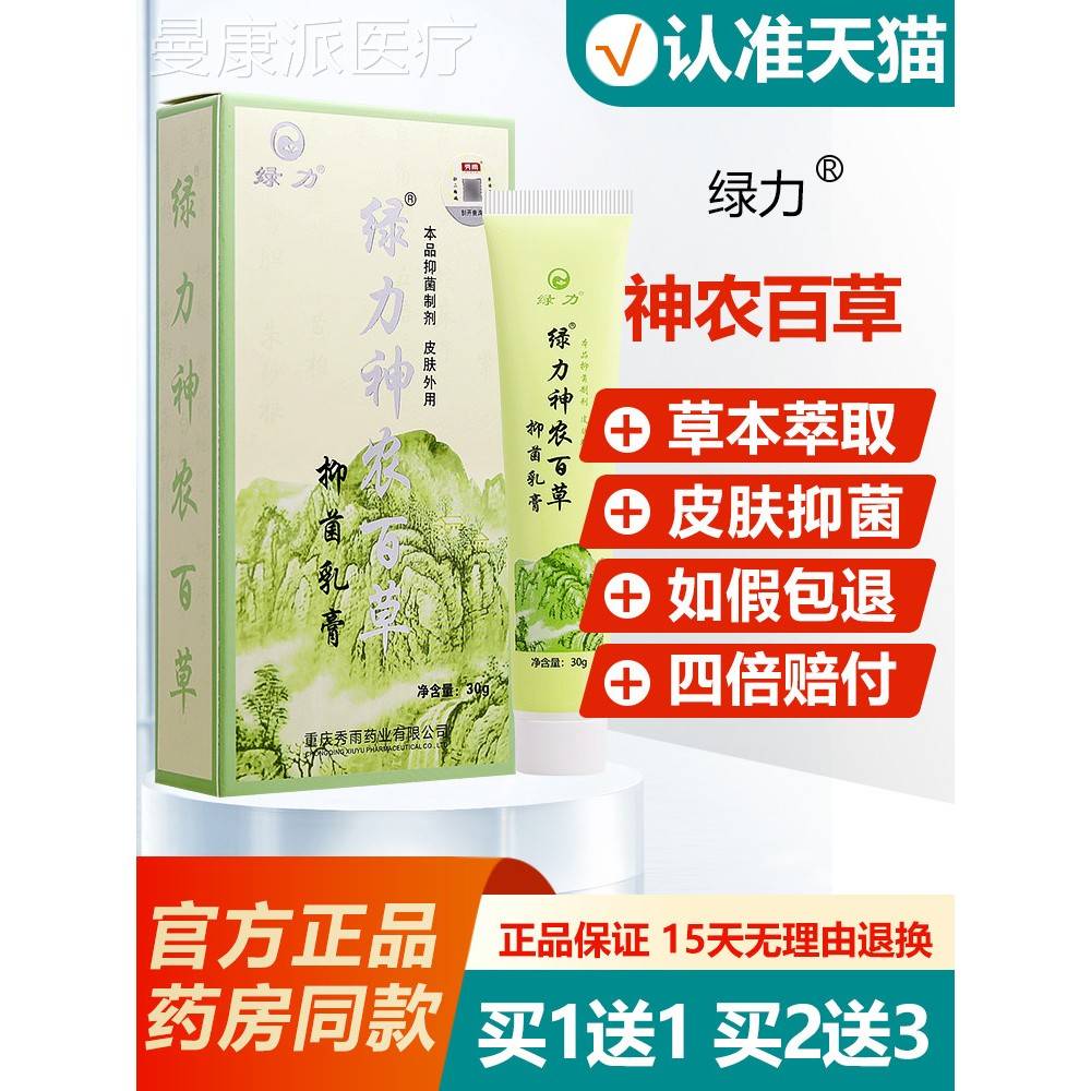 【三买送1】1绿力神农草百RFE草膏第代皮肤通用百霜神龙百草旗舰
