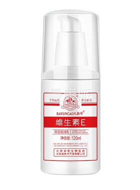 韵液草 维生素E乳120保ml 补水湿男女素颜面霜身体润体QFL乳膏国