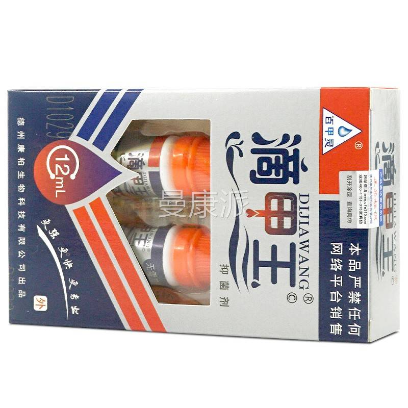 正品百甲灵剂滴LFG甲王抑菌液敷料体导光凝胶6mlx2/盒外用理抑护