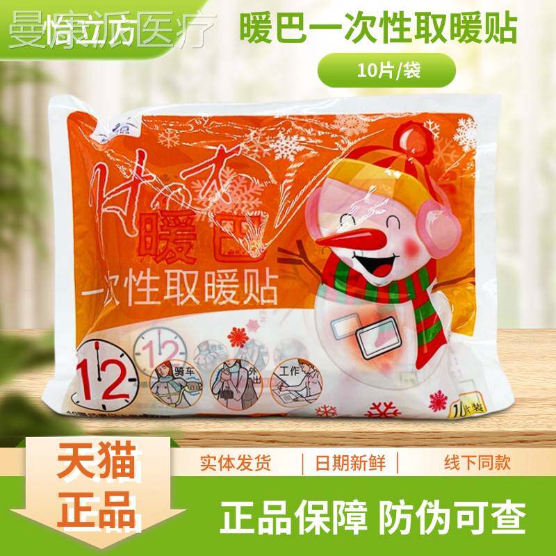 怡立方巴暖一ISA暖次性取贴10/片袋