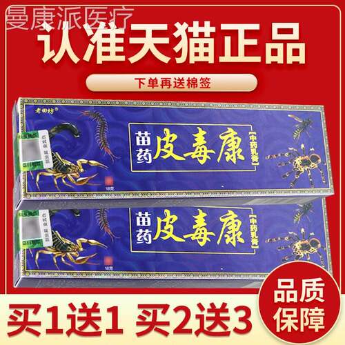 LIL认膏准正品 2支4元】老田皮坊皮毒1康乳毒康草本抑菌软膏皮肤