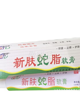 3盒18元5盒25新盖FMW天灵可搭肤蛇脂软膏新蛇脂元抑菌乳膏正肤品