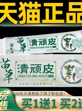 【买1送1】正DBU药师刘苗草清顽舰皮抑菌乳膏品皮肤外用软膏旗店