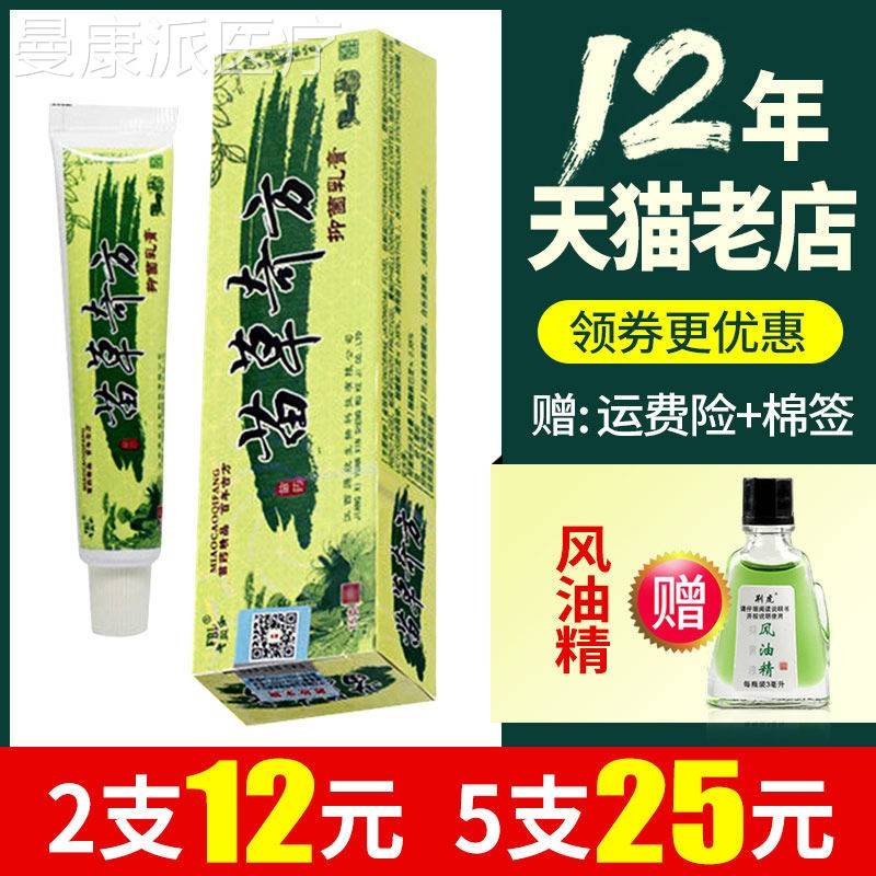 芙贝乐苗正草奇方软抑乳菌膏YHL品苗草奇方膏y