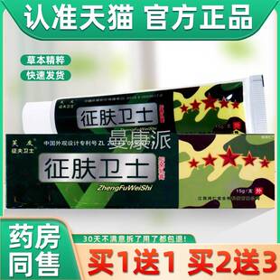 征 芙NDZ友肤卫抑菌乳膏服卫士征夫卫士征外用止痒膏 买1送士1