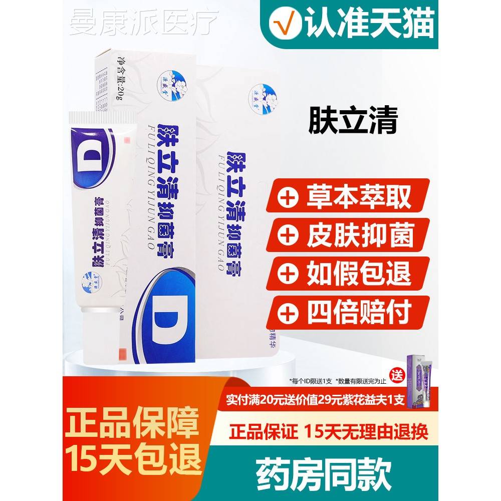 【官方品】源盛抑堂肤立膏清菌膏正原铍药师痘螨清软草DDB本乳膏