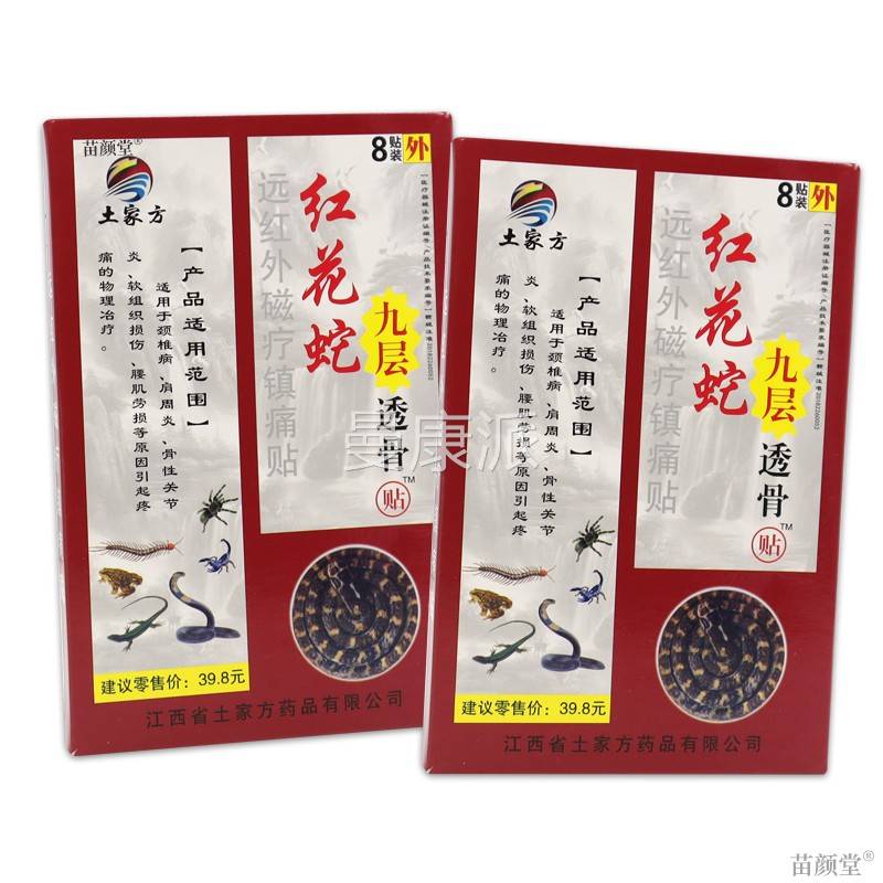 土家方土家芳红贴花蛇九层透骨远椎红周外磁疗镇痛TEF肩颈椎贴腰