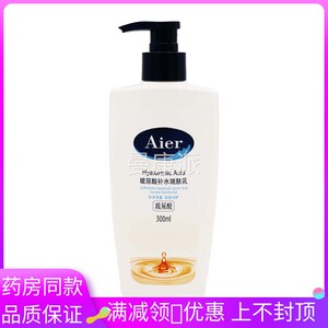 艾玻儿玻尿补水嫩肤乳300ml/瓶AQJ尿酸补水嫩身体乳滋润保酸湿肤
