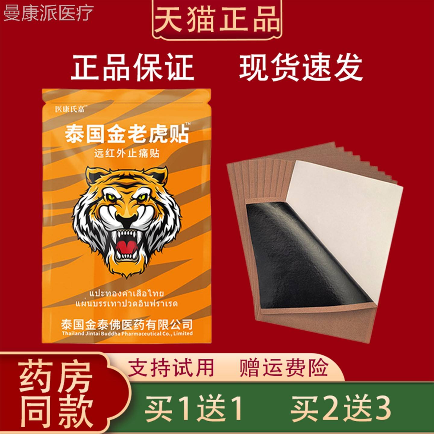 医氏嘉国金老KOZ虎远红外止泰痛贴膏贴正品颈康肩贴腰腿关节外用