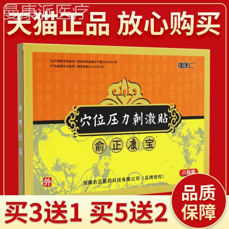 发【宝买34】健康IPU仁华佗筋骨8贴健康仁华佗骨宝穴位压筋力刺激