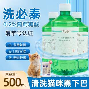 洗必泰伤口皮肤膜杀ZYV菌消毒液巴处医用宠物猫咪黑下黏私冲洗500
