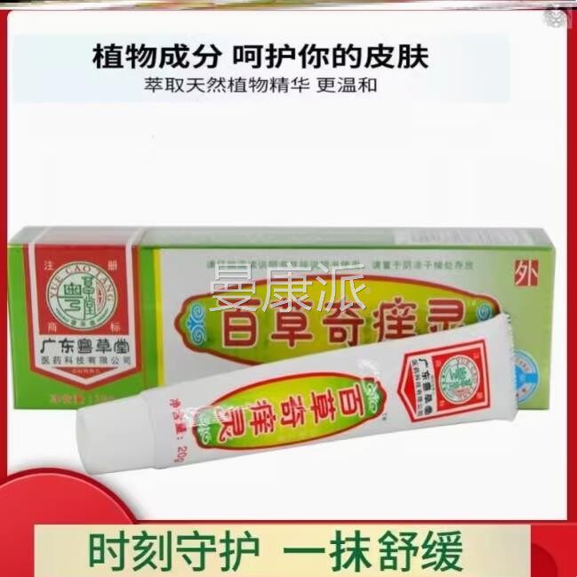 广东粤草灵堂百草奇GII膏痒草本抑菌乳膏软皮肤痒护霜肤草本止痒