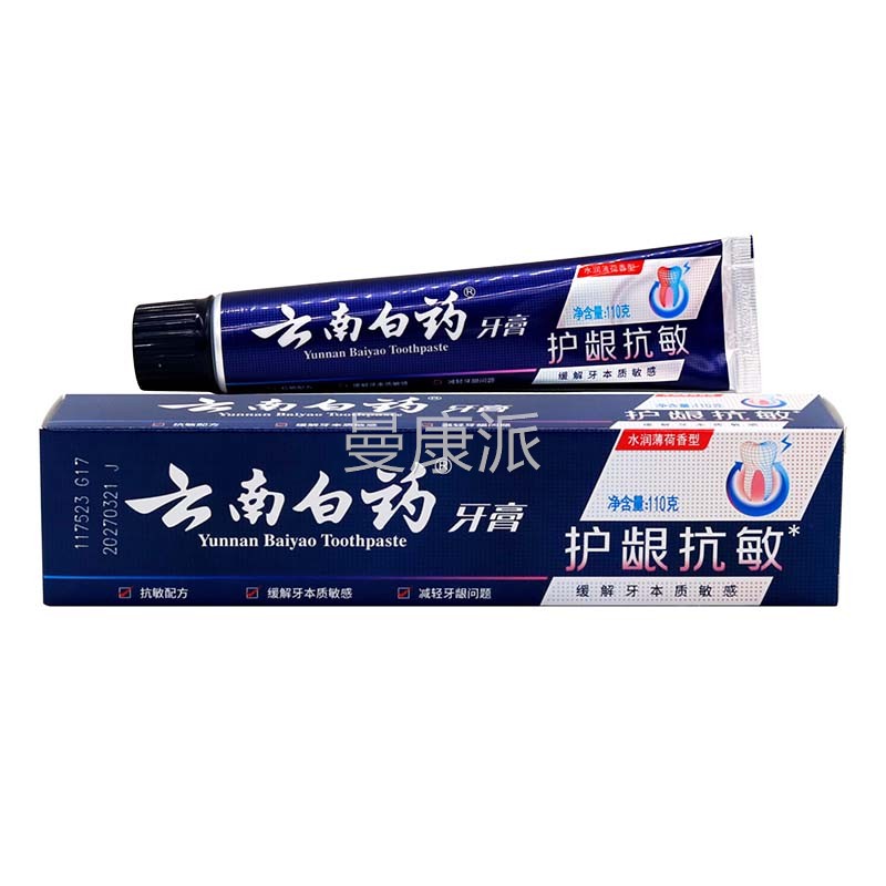云南护龈白抗敏牙膏10克原名双药效抗敏牙膏ZXA植物草本成人1漱口