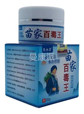 寒草毒家百WLF王抑苗菌乳膏20g/瓶冰装