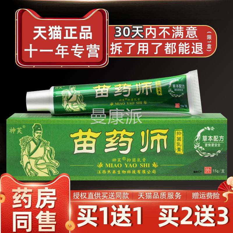 神芙苗药草用本乳膏蚊虫叮皮咬抑菌植物软膏成TNG人肤师外止痒膏
