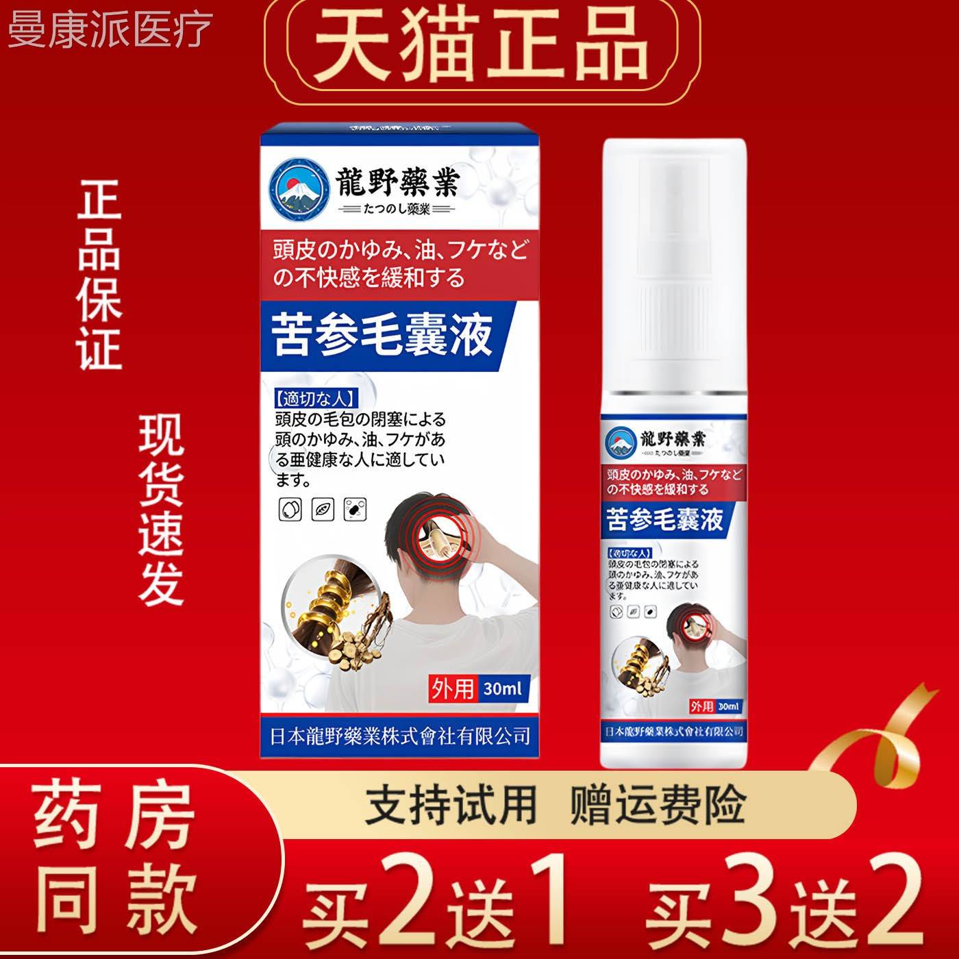 龙PMI野业苦m参毛囊液30l外用正品药毛囊堵塞头皮保调理健喷雾