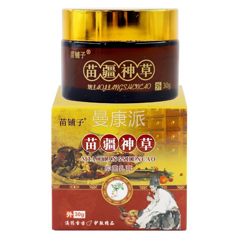 苗子苗神草抑菌乳膏30铺g适皮肤外用EHS不精华草疆本软膏正品旗舰